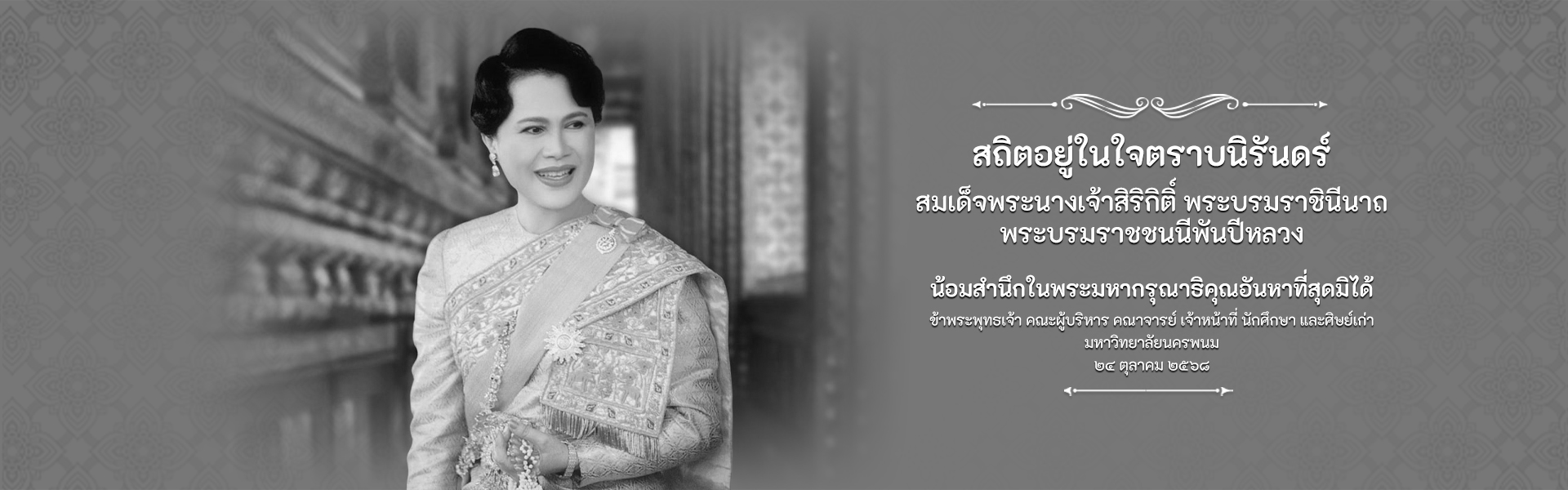 Nakhon Phanom University